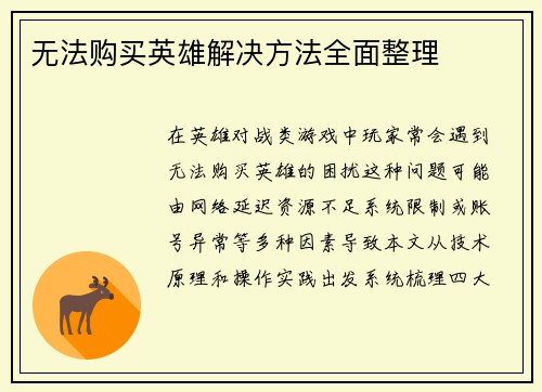 无法购买英雄解决方法全面整理