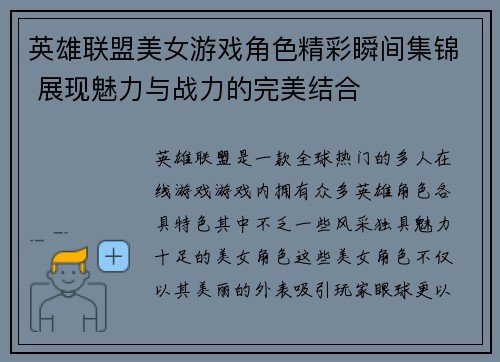 英雄联盟美女游戏角色精彩瞬间集锦 展现魅力与战力的完美结合