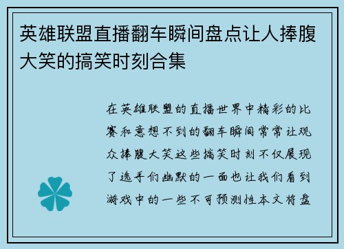英雄联盟直播翻车瞬间盘点让人捧腹大笑的搞笑时刻合集
